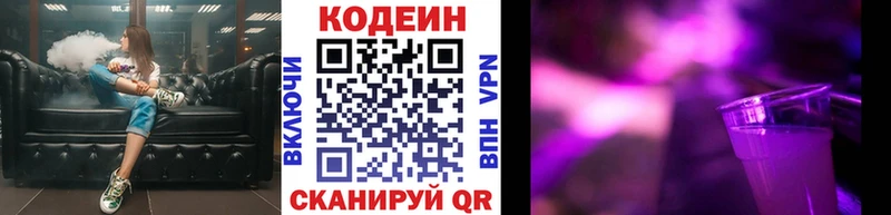 Кодеин напиток Lean (лин) Белоозёрский